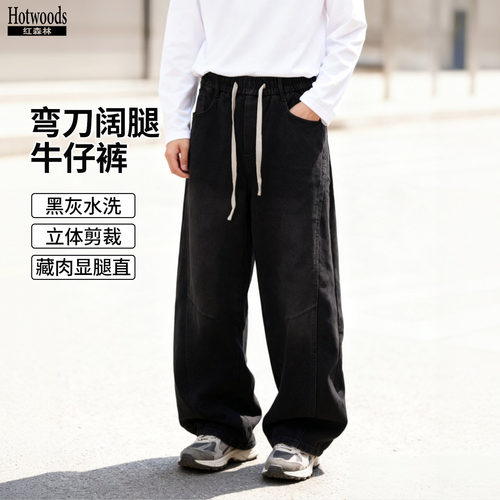 红森林黑灰弯刀阔腿男士牛仔裤