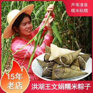 洪湖王文娟粽子新鲜纯糯米粽20枚芦苇叶粽