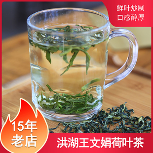 洪湖王文娟荷叶茶50g新荷叶鲜采现制纯荷叶花草茶炒制熟茶拍2包邮