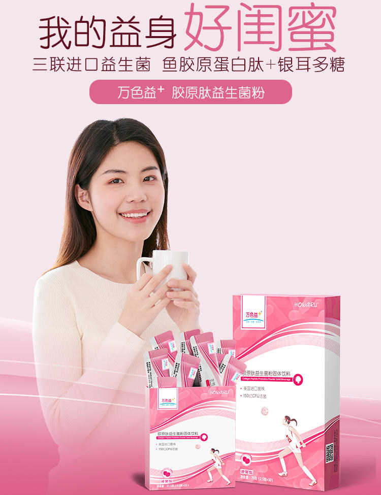 买一赠一万色益+女性胶原肽益生牙膏