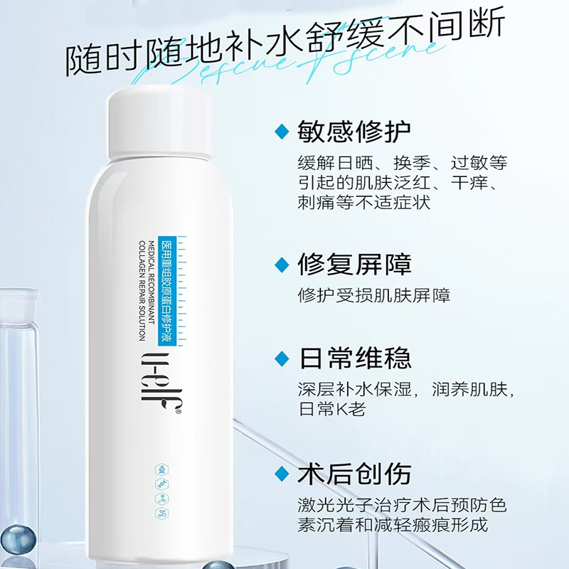 万色水母水妍素胶原蛋白修护液喷雾大喷补水保湿舒缓修复定妆水