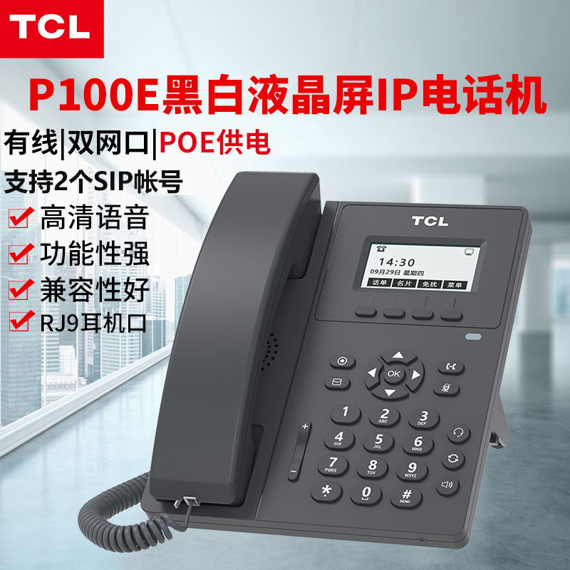 TCL网络SIP电话机P1/P6网络IP话机WIFI百兆局域网座机P8千兆彩屏I-封面