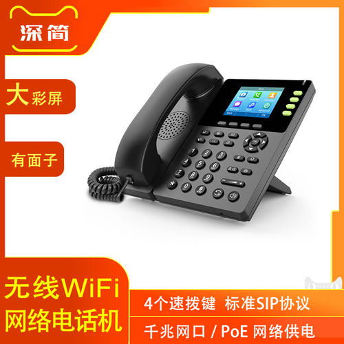 飞音时代wifi网络电话机可录音