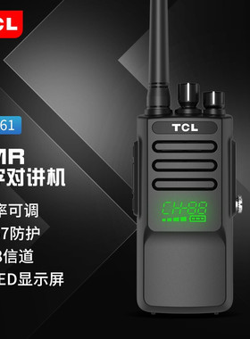 TCL HC361 DMR防水数字对讲机IP67防尘防水 1-15公里 -2到35层