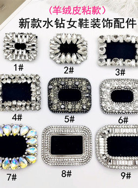 时尚新款水钻鞋饰品配件女鞋装饰扣黑色羊绒磨砂皮鞋粘的扣件方形