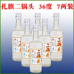 内蒙扎旗二锅头 鲁北扎鲁特旗二锅头酒业36度350ML*6瓶包邮扎二