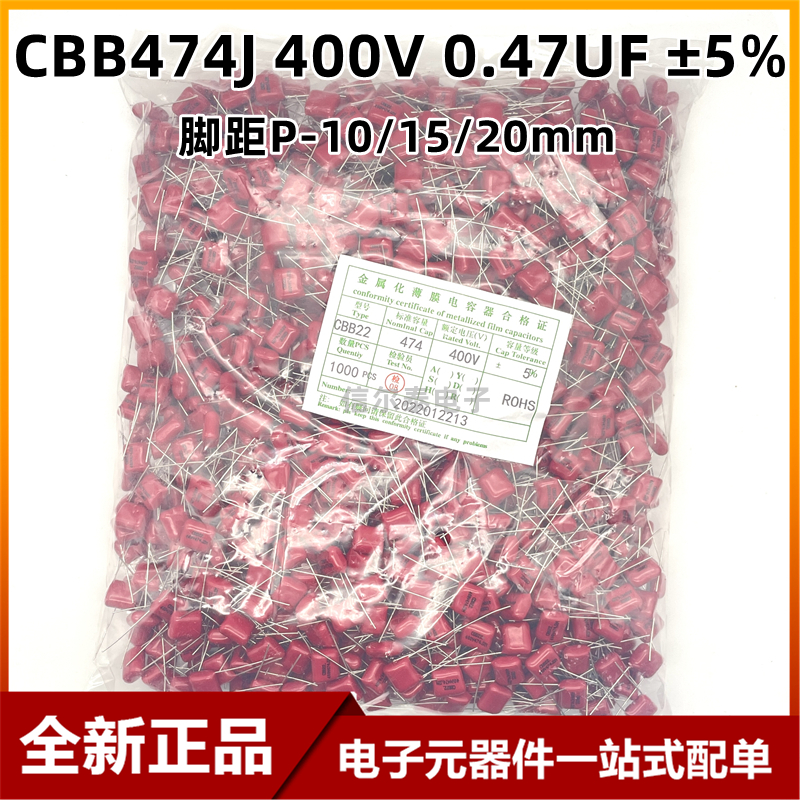 (1000只)CBB22 474J 400V 470NF 0.47UF薄膜电容器5% P10/15/20mm