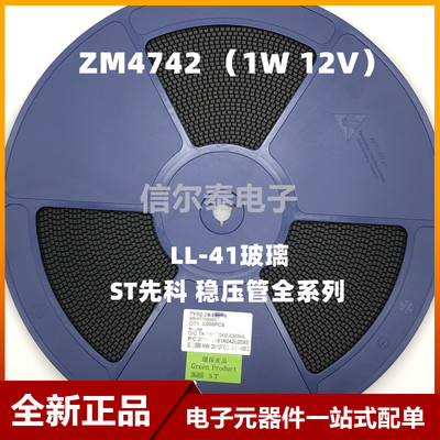 （5000个）ZM4742A 稳压二极管 1W 12V贴片稳压管LL-41圆柱玻璃管