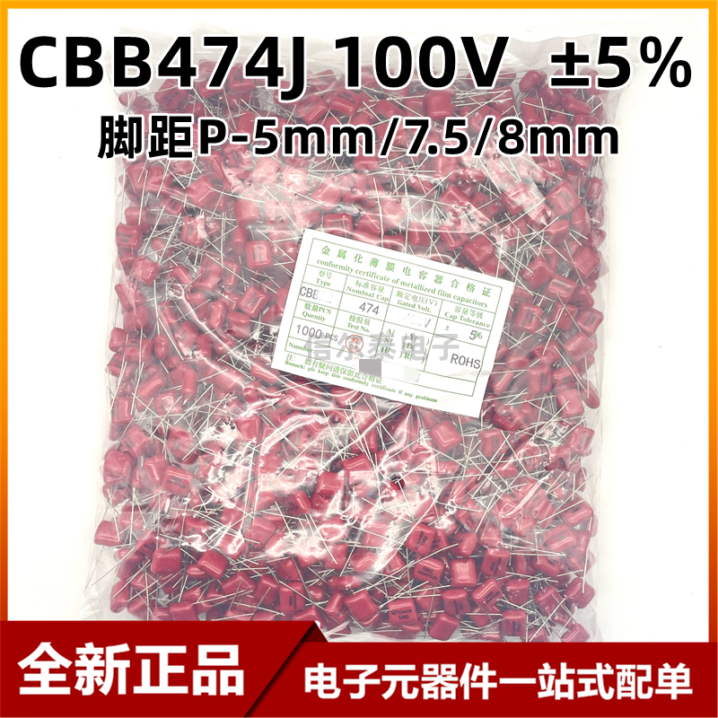 (1000只)CBB474J 100V 470NF 0.47UF薄膜电容器±5% P-5/7.5/8mm