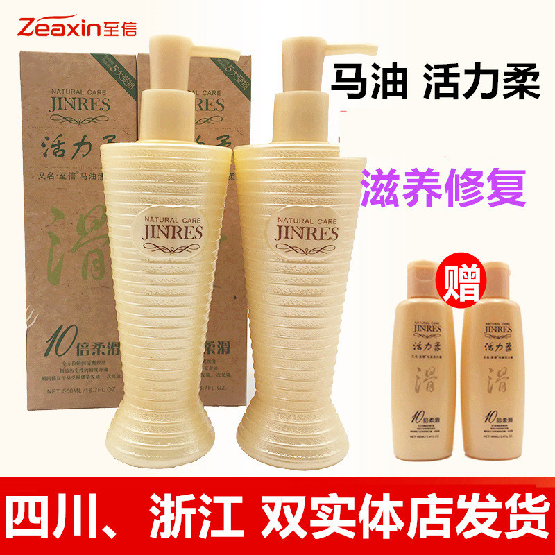 正品至信马油活力柔精华精致润发洗发水护发素无硅油滋养洗护套装