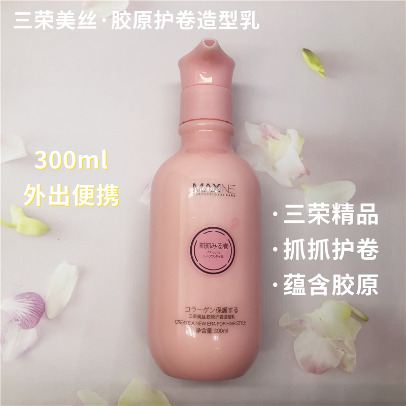 三荣美丝胶原护卷造型乳原抓抓卷300ml