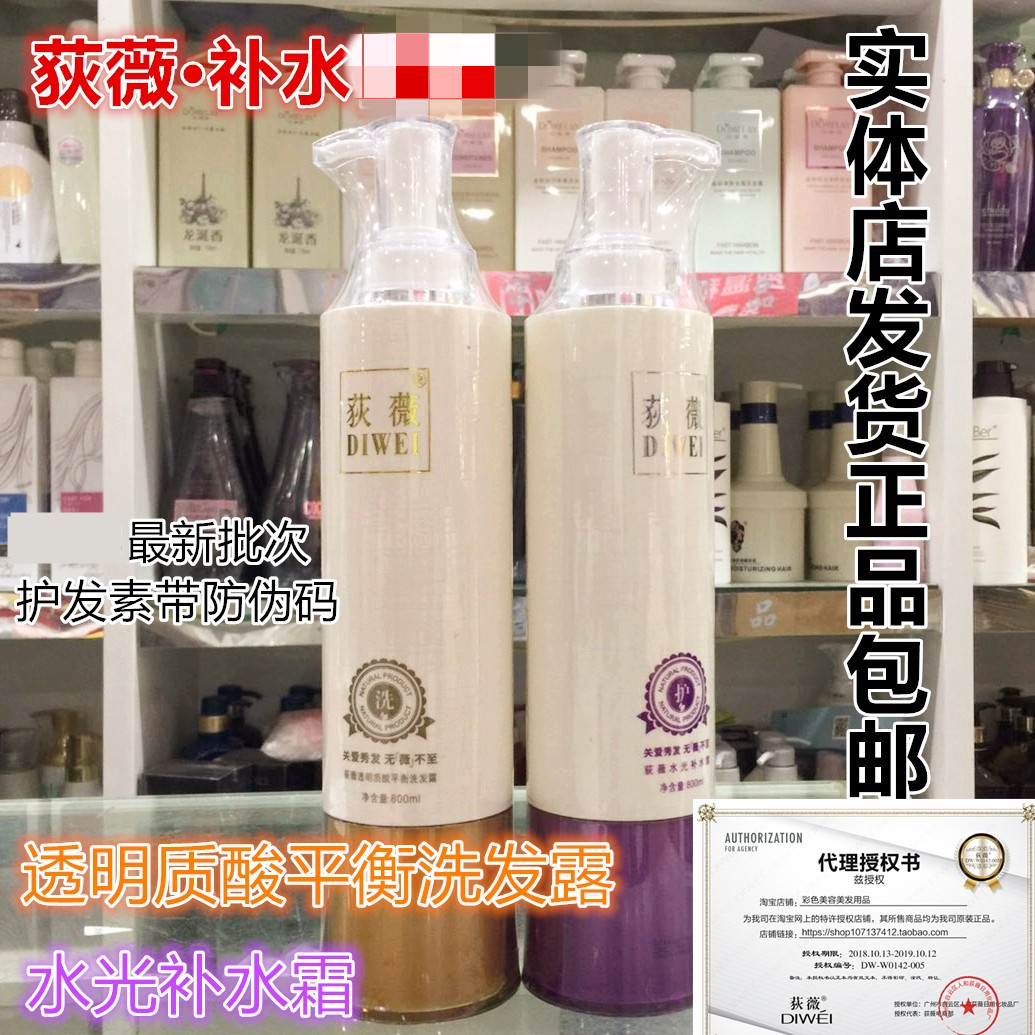 神器干枯毛躁狄薇洗发水护发素