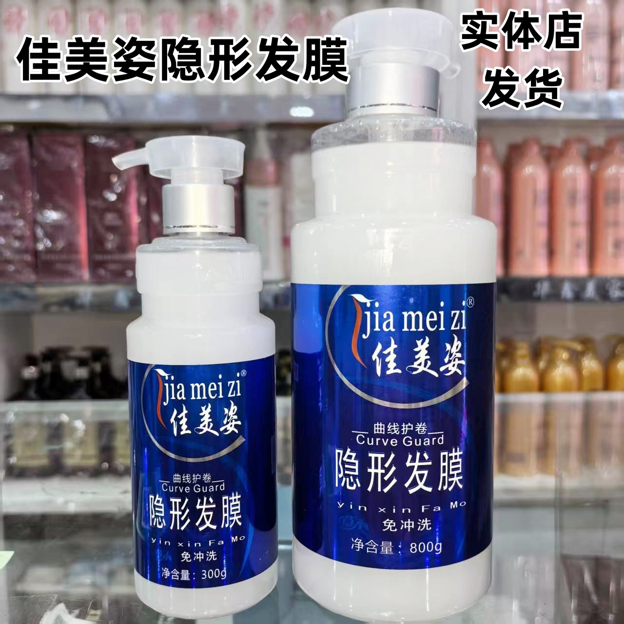 佳美姿三合一隐形发膜图片