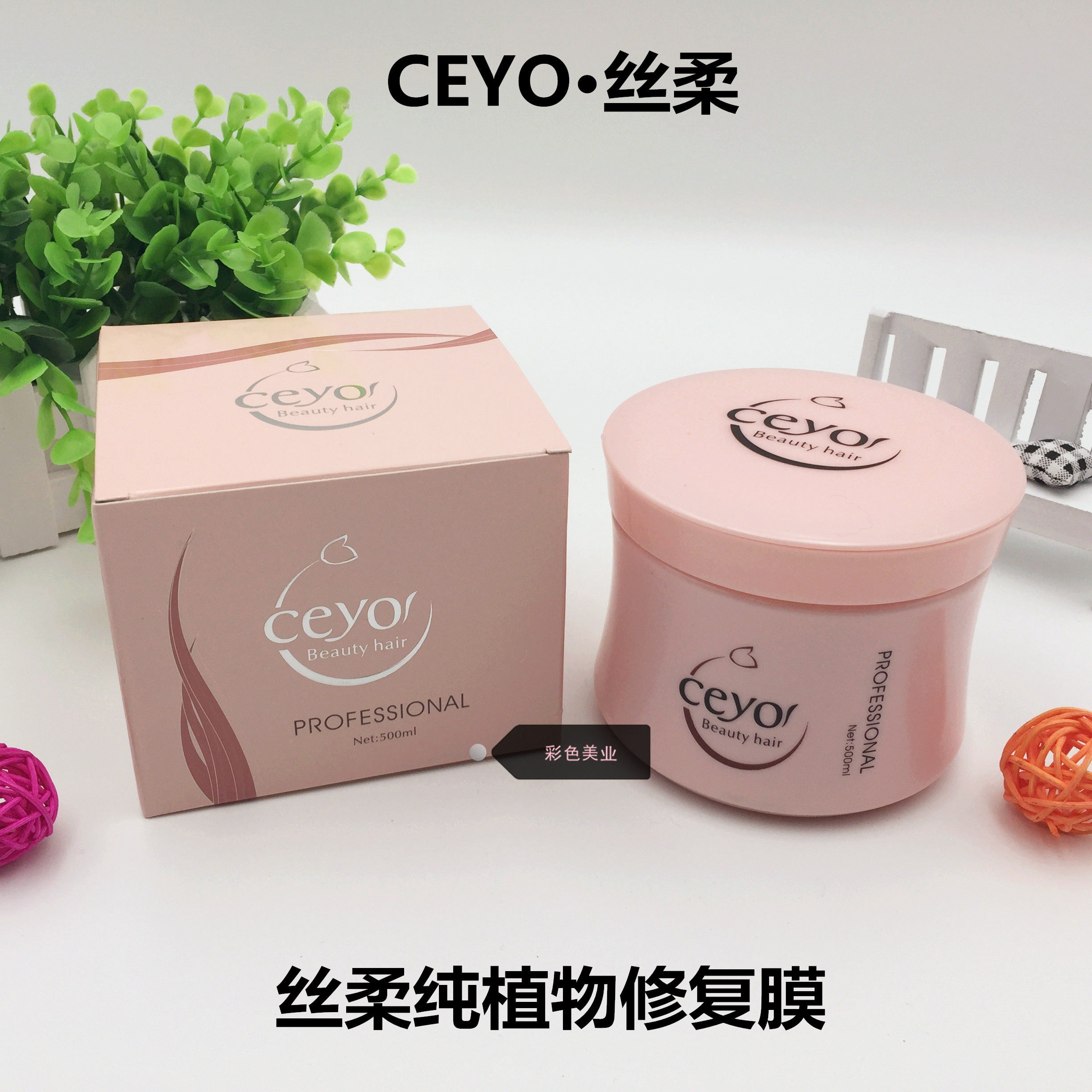 德国卡淇 CEYO丝柔纯植物修复发膜/修护倒膜500ml/1000ml修复受损