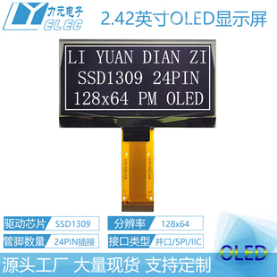 oled12864 .242寸12864液晶屏 SSD1309串口屏2.4寸OLED显示屏模块