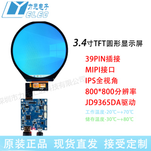 .34寸ips高清800x800tft圆形工控设备仪器仪表汽车车载液晶显示屏