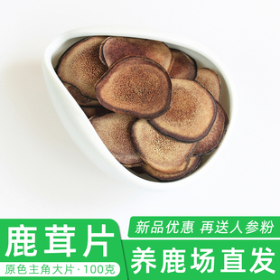 鹿茸血沙片100g干梅花鹿茸泡酒泡水养鹿场直发 正品 费 鹿茸片 免邮