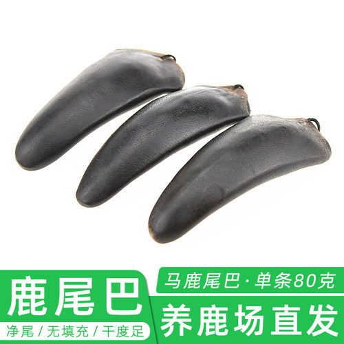 正品新西兰马鹿鹿尾巴包邮