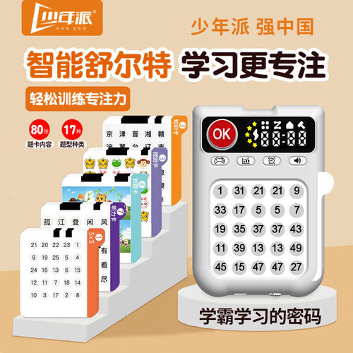 专注力训练学习机提分神器