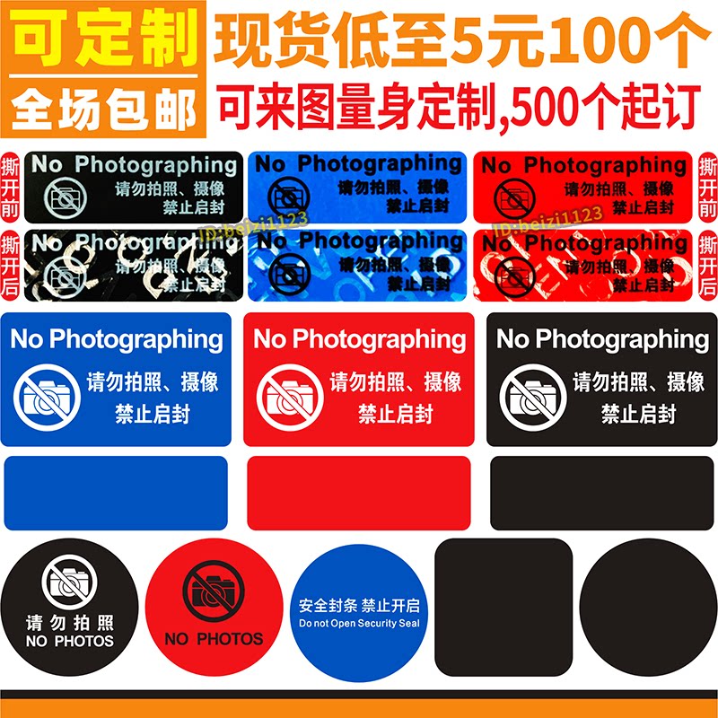 手机摄像头贴纸防拍照标签访客遮挡贴禁止启封一次性保密贴不干胶