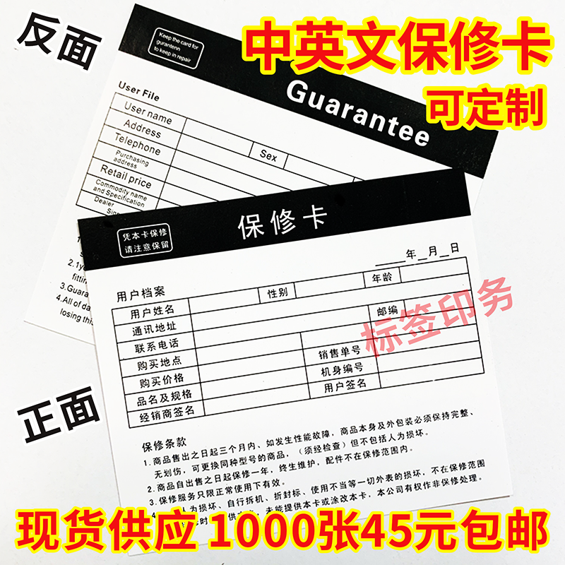 通用中英文保修卡可定制