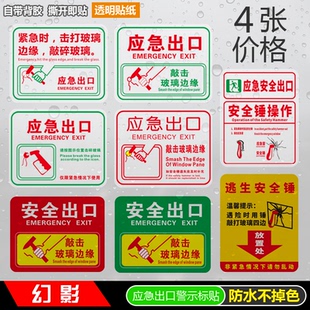 应急出口透明贴消防逃生救援窗口玻璃贴纸客车公交车大巴窗安全出口标识贴公共汽车安全锤使用方法透明提示贴