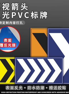 方向导视标识牌地下车库停车场箭头指示安全警示提示交通路标PVC反光膜防水定制