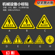 电线接地 当心触电机械 注意高温 当心夹手 注意安全设备安全警示贴带背胶标识贴圆形三角PVC示贴 有电危险