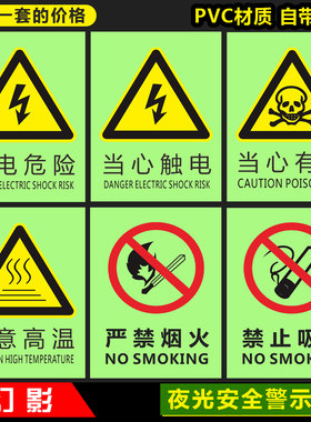 夜光安全标识贴自发光当心高温