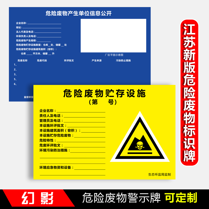 江苏地区危险废物标识牌1mm铝板危废间危废品产生单位经营单位信息公开栏危废贮存场所最新版标示牌全套定做