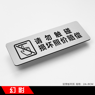 请勿触碰损坏赔偿定做温馨提示牌