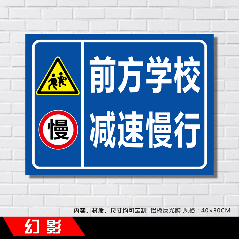 前方学校减速慢行道路安全标示牌铝板反光牌温馨提示牌警示牌定制