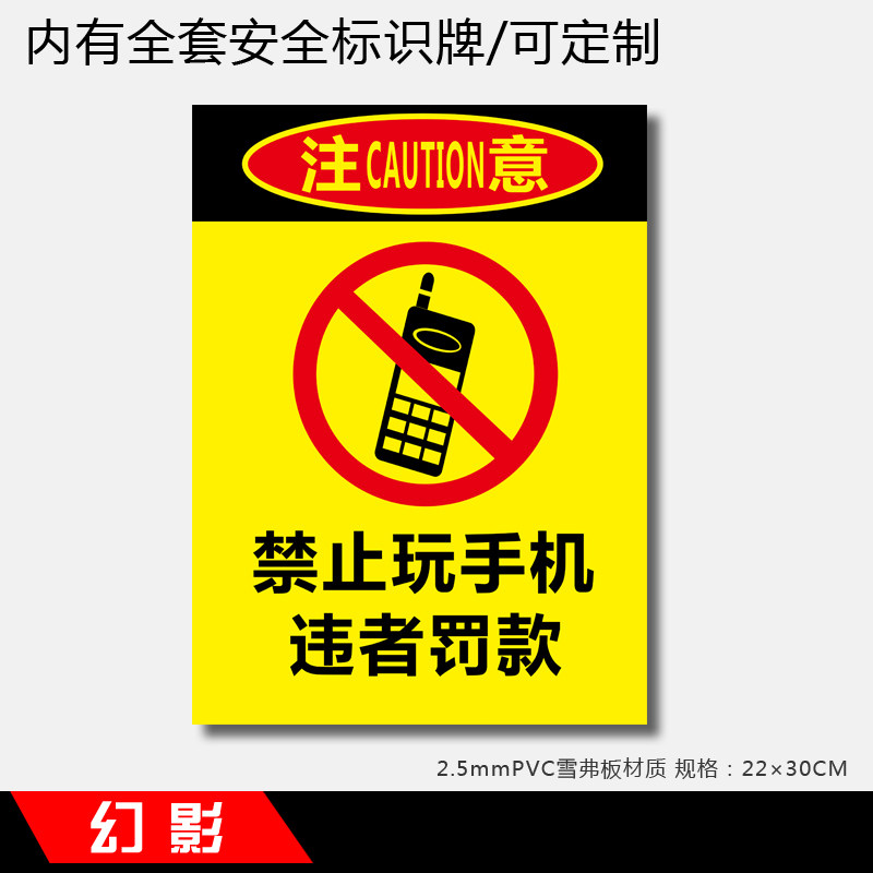 禁止玩手机违者罚款温馨提示牌安全标识牌警示牌墙贴标牌定做