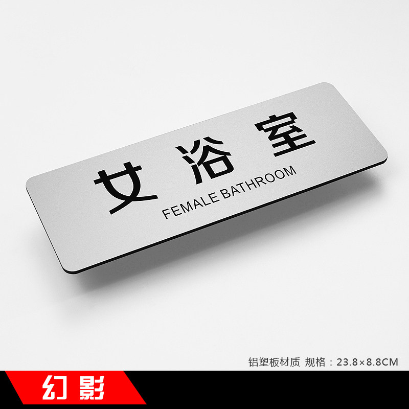 女浴室科室牌办公室门牌部门车间总经理室牌标识牌标牌订做定作