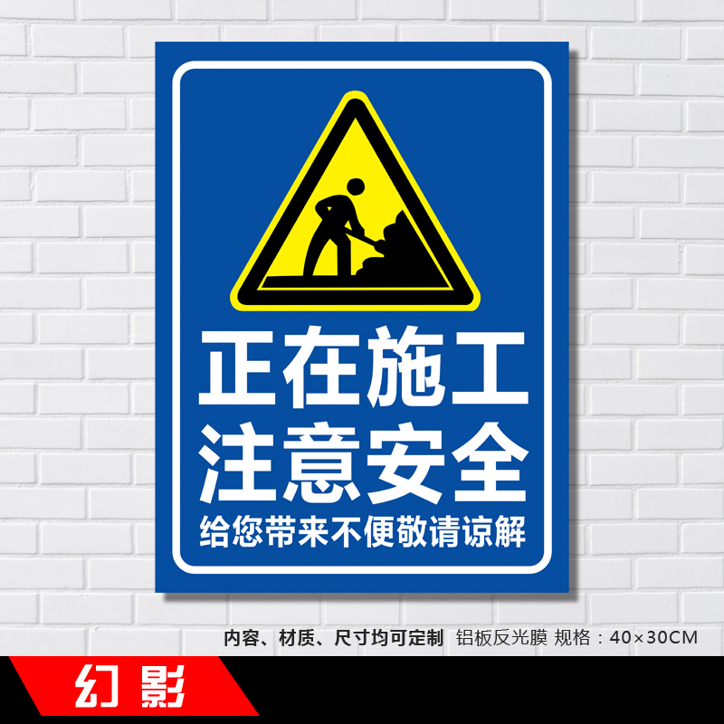 正在施工注意安全道路安全标示牌铝板反光牌温馨提示牌警示牌定制