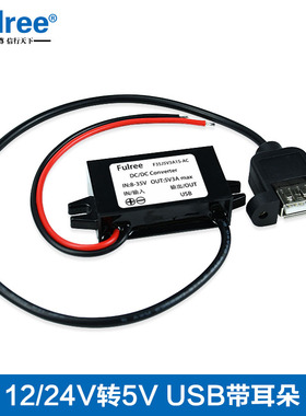 12V24V转5V电源转换器12V24V降5VDC-DC降压模块车充线车载改装线