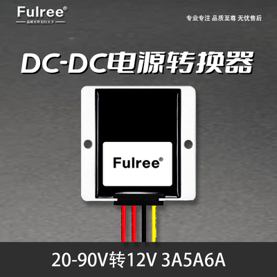 车载电源转换器电源Fulree