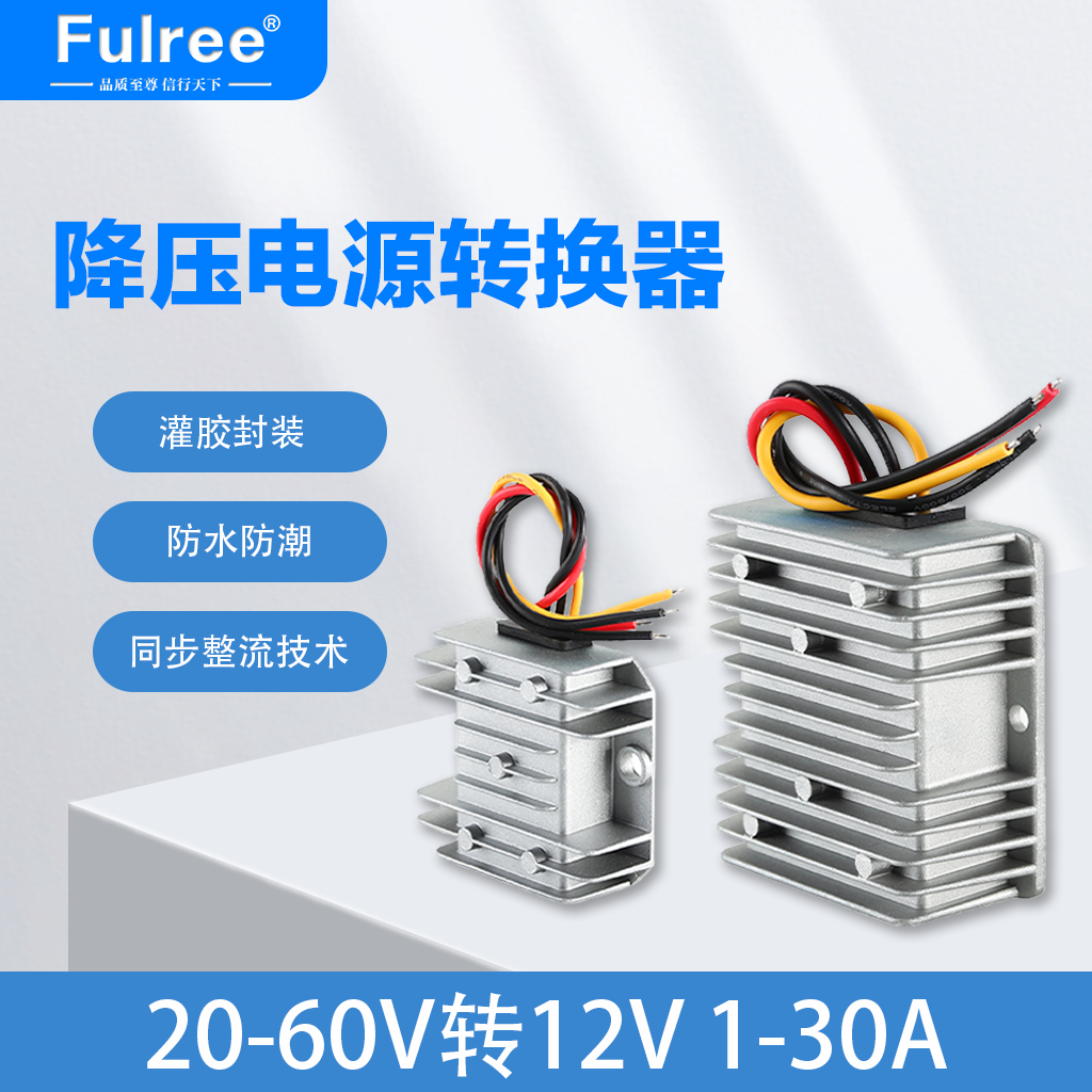 车载降压器电源48V12V转换器