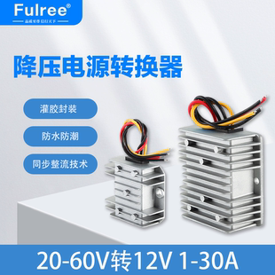 48V转12V电源转换器 48V转12V电源 36V转12V车载电源降压器稳压器