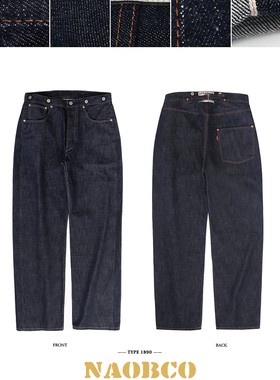 NAOB 14.5oz/10oz丹宁布美式复古牛仔夹克牛仔裤type1880&1890