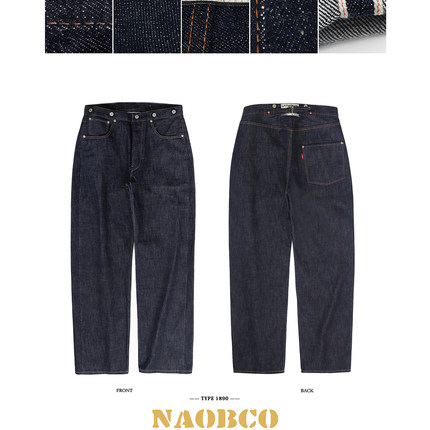 NAOB 14.5oz/10oz丹宁布美式复古牛仔夹克牛仔裤type1880&1890