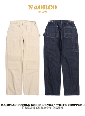 WORKER 12oz丹宁/白色斜纹直升机工程师工作裤双膝裤牛仔裤工装裤