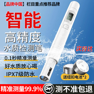 新款智能TDS水质检测笔高精度饮用水自来水净水器2024水质检测仪