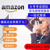 深圳亚马逊主图A 设计产品拍摄详情页设计精修建模渲染视频外模ps