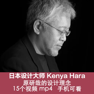 B58日本设计大师Kenya 设计理念源文件 hara