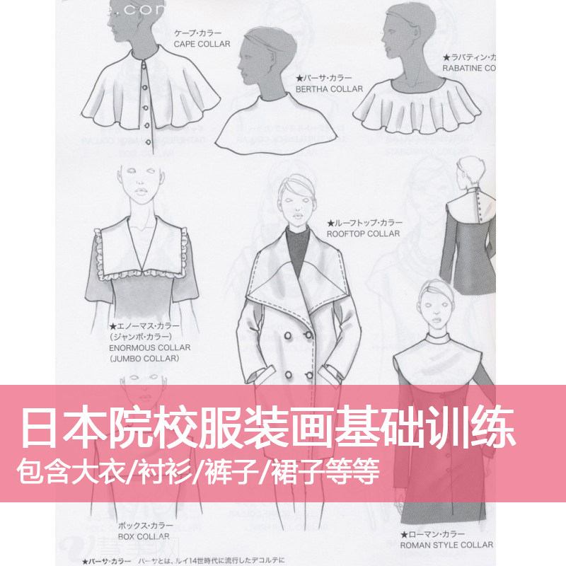 d23日本院校服装画手绘款式图效果图设计手稿基础训练设计素材