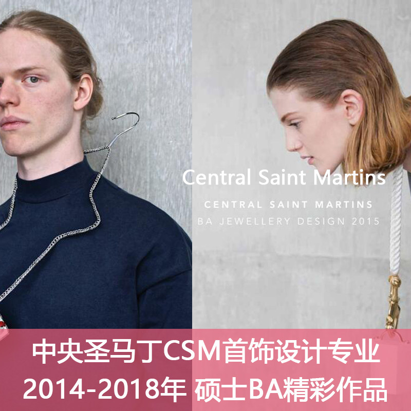 a68中央圣马丁csm首饰设计专业2014-2018年硕士ba创意精彩作品