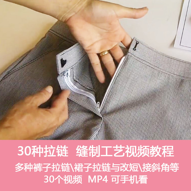 G15三十种拉链做法缝纫工艺制作视频教程