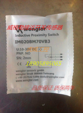 威格勒电感式传感器IM020BM70VB3 接近开关 质保两年 实物拍摄