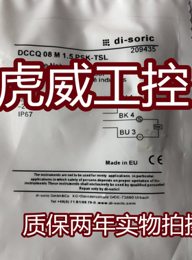 德硕瑞电感式传感器 DCCQ 08 M 1.5 PSK-TSL接近开关 质保两年 实